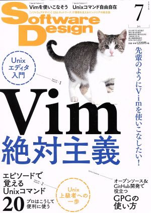 ソフトウェアデザイン 2018年7月号 [Jun 18， 2018]