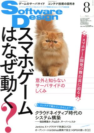 ソフトウェアデザイン 2018年8月号 [Jul 18， 2018] 武井 優樹 山上 健一 田中 佑紀 桐山 裕平 橋本 達也 本間 稔彦 三浦 彩 草間 一人 藤田 稜 長谷川 智希 安藤 幸央 結城 浩 武内 覚 宮原 徹 平林 純 くつなりょうすけ 樽石 将人 上田 隆一 山田 泰宏 中村 壮一 田代 勝也 青木 裕哉 三宅 理 mattn 小飼 弾 すずきひろのぶ 小川 雄太郎 やまねひでき 小島 啓史 あわしろいくや 中島 雅弘 法林 浩之 小泉 勝志郎 後藤 大地 杉山 貴章; Softwa