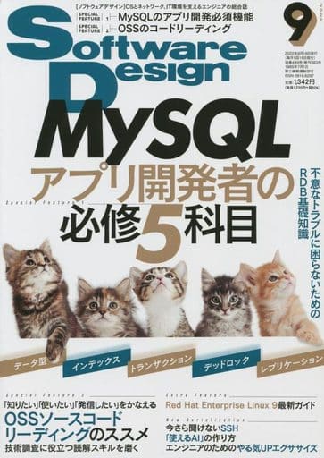 ソフトウェアデザイン 2022年9月号 [Aug 18， 2022] 村田 太 成田 優隆 福本 誠 大津 桜子 藤本 正比古 武内 覚 早川 大貴 増田 亨 森若 和雄 くつなりょうすけ とみたまさひろ 齊藤 秀喜 平林 純 結城 浩 小島 優介 松本 直人 えくろプロテイン 清水 洋治 竹田 英悟 宮下 竜太 中島 雅弘 寺西 祐樹 Katsutoshi Nakatomi 大隈 峻太郎 滝澤 照太 弁護士 山口 宏和 清水 俊之介 杉山 貴章; Software Design編集部