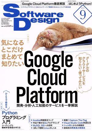 ソフトウェアデザイン 2019年9月号 [Aug 17， 2019] 脇阪 洋平 富永 裕貴 大薮 勇輝 野呂 浩良 大澤 文孝 上野 貴史 貞光 九月 安藤 幸央 結城 浩 武内 覚 宮原 徹 平林 純 坂井 恵 齊藤 秀喜 くつなりょうすけ 高橋 憲一 中島 明日香 石山 将来 職業「戸倉彩」 樽石 将人 上田 隆一 田代 勝也 中村 壮一 山田 泰宏 eban mattn 小飼 弾 青田 直大 あわしろいくや 中島 雅弘 kanata 鎌田 篤慎 古守 花織 杉山 貴章; SoftwareDesig