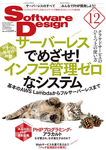 ソフトウェアデザイン 2019年12月号 [Nov 18， 2019] 吉田 真吾 新井 成一 岩田 智哉 丹羽 一智 塚田 朗弘 川島 慧 めもりー 千葉 誠 長谷川 智希 斎藤 祐一郎 星 直史 安藤 幸央 結城 浩 武内 覚 宮原 徹 平林 純 坂井 恵 くつなりょうすけ 横地 晃 高橋 憲一 杉田 寿憲 職業「戸倉彩」 樽石 将人 上田 隆一 eban 田代 勝也 山田 泰宏 中村 壮一 mattn 青田 直大 やまねひでき あわしろいくや 中島 雅弘 kanata 白澤 美幸 杉山 貴章; So