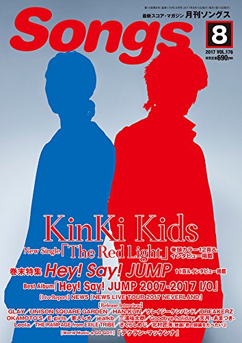 月刊ソングス 2017年 08 月号 [雑誌] 編集部