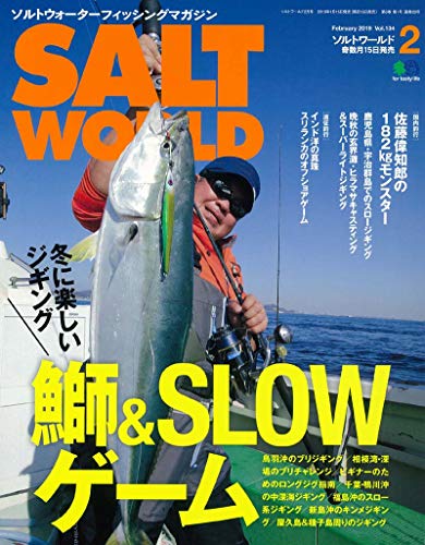 SALT WORLD(ソルトワールド) 2019年2月号 [Jan 15， 2019] ソルトワールド編集部