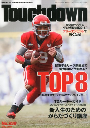 Touchdown (タッチダウン) 2014年 05月号 [雑誌] [雑誌]