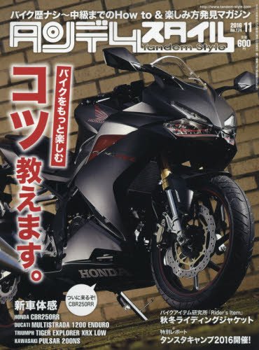 2016年11月号 [Sep 24， 2016]
