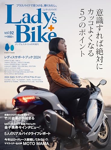 レディスバイク(Lady's Bike) Vol.92 2024年4月号 [雑誌] [Mar 13， 2024] レディスバイク編集部