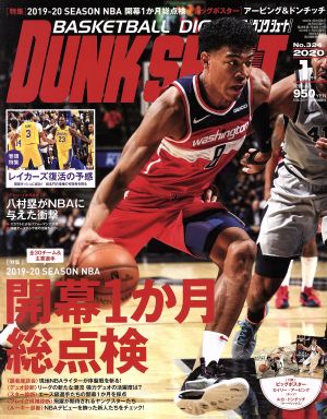 ダンクシュート 2020年 01 月号 [雑誌]