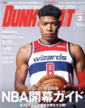 ダンクシュート 2021年 02 月号 [雑誌] [Dec 25， 2020]