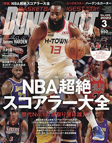 ダンクシュート 2020年 03 月号 [雑誌]