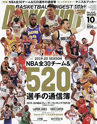 ダンクシュート 2020年 10 月号 [雑誌] [Aug 25， 2020]