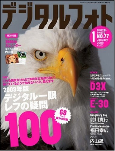 デジタルフォト 2009年 01月号 [雑誌]