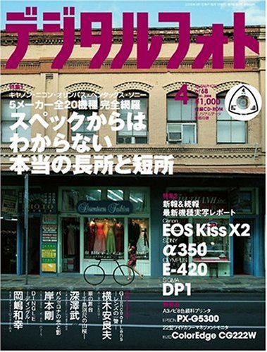 デジタルフォト 2008年 04月号 [雑誌] [Mar 19， 2008]