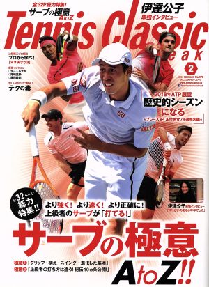 テニスクラシックBreak 2018年 02 月号 [雑誌] [Jan 05， 2018]