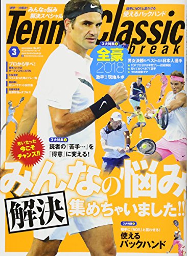 テニスクラシックBreak 2018年 03 月号 [雑誌] [Feb 05， 2018]