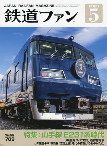 鉄道ファン 2020年 05 月号 [雑誌] [Mar 21， 2020]