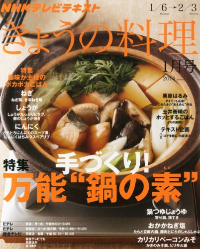 NHK きょうの料理 2014年 01月号 [雑誌] [雑誌]