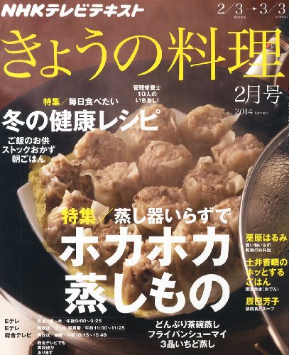 NHK きょうの料理 2014年 02月号 [雑誌] [雑誌]