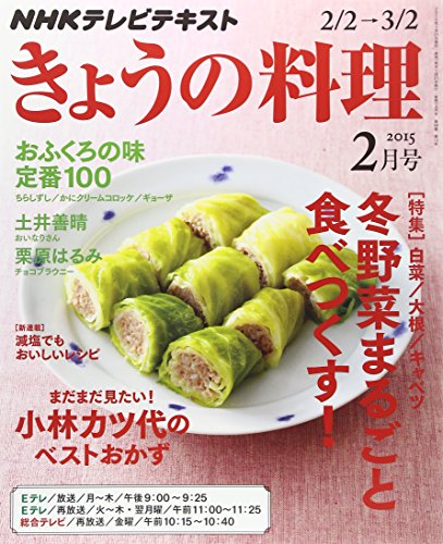 NHK きょうの料理 2015年 02月号 [雑誌] [雑誌]