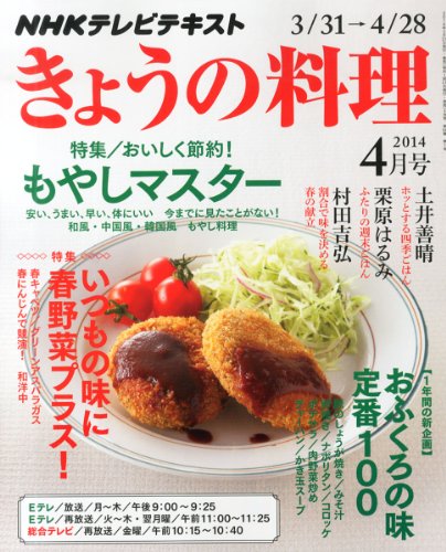 NHK きょうの料理 2014年 04月号 [雑誌] [雑誌]