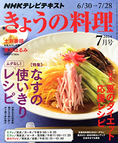 NHK きょうの料理 2014年 07月号 [雑誌] [雑誌] 日本放送協会