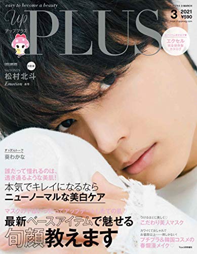 up PLUS(アッププラス) 3 MARCH 2021