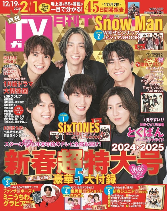 月刊ＴＶガイド関東版 2025年2月号 [Dec 16， 2024] 東京ニュース通信社