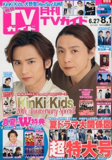 月刊TVガイド関東版 2017年 08 月号 [雑誌]