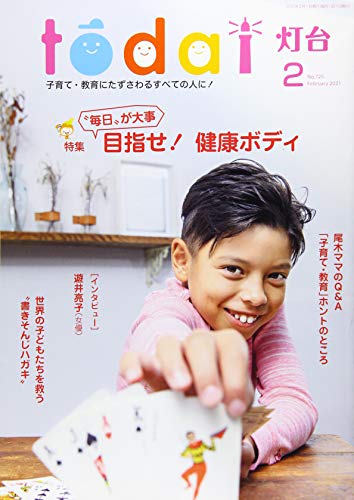 灯台 2021年 02 月号 [雑誌]
