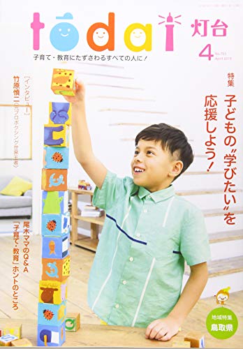 灯台 2019年 04 月号 [雑誌]