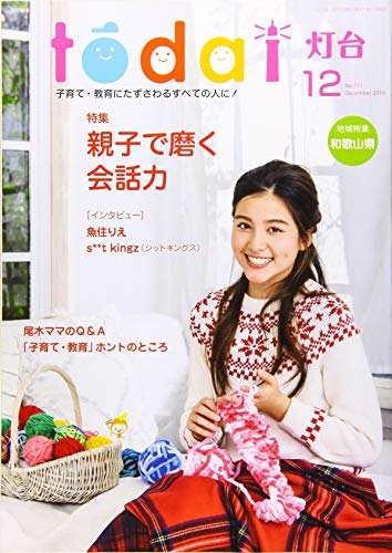 灯台 2019年 12 月号 [雑誌]