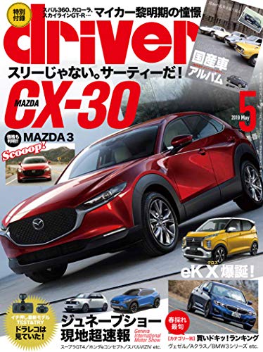 driver(ドライバー) 2019年5月号 driver編集部