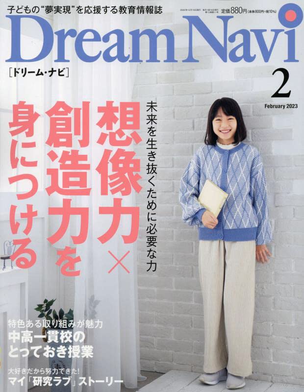 Dream Navi 2023年 02 月号 [雑誌] [Dec 16， 2022] 四谷大塚