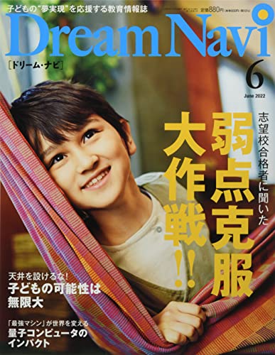 Dream Navi 2022年 06 月号 [雑誌] [Apr 18， 2022]