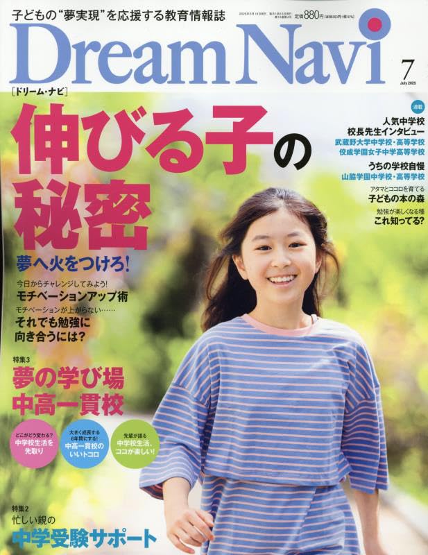 Dream Navi 2025年 07 月号 [雑誌]