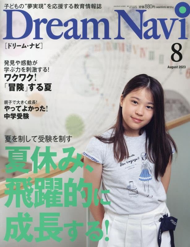 Dream Navi 2023年 08 月号 [雑誌] [Jun 16， 2023]
