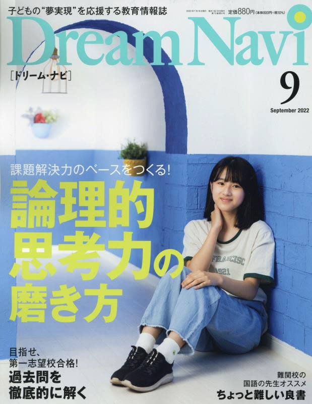 Dream Navi 2022年 09 月号 [雑誌] [Jul 15， 2022]