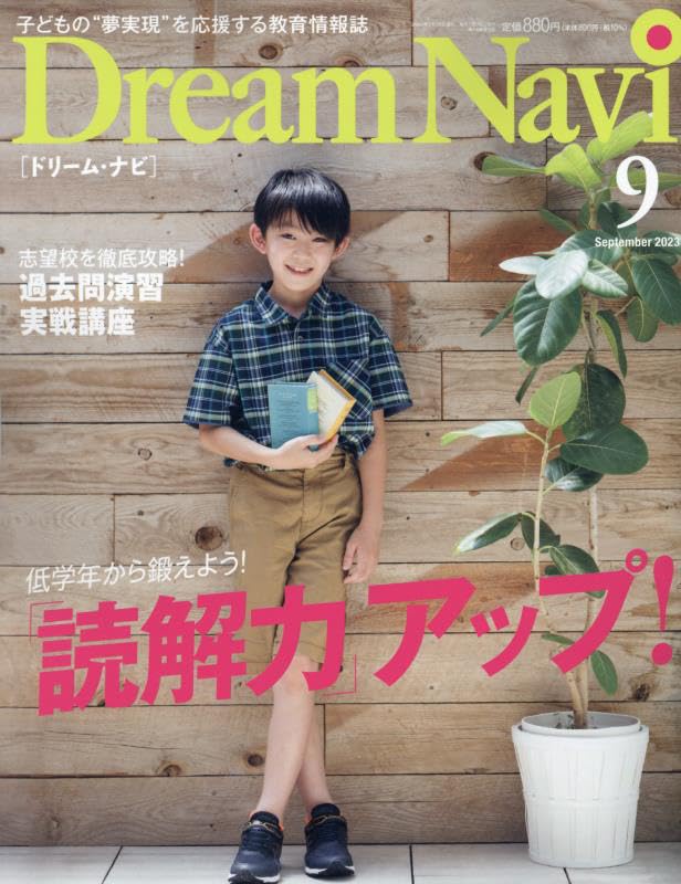 Dream Navi 2023年 09 月号 [雑誌] [Jul 18， 2023]