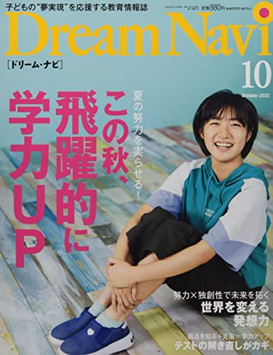 Dream Navi 2022年 10 月号 [雑誌] [Aug 18， 2022]