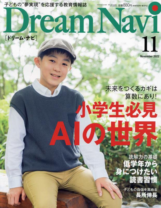 Dream Navi 2022年 11 月号 [雑誌] [Sep 16， 2022]