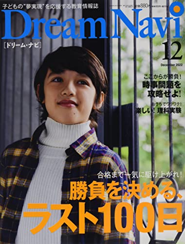 Dream Navi 2022年 12 月号 [雑誌] [Oct 18， 2022]