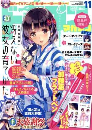 ドラゴンマガジン 2018年11月号