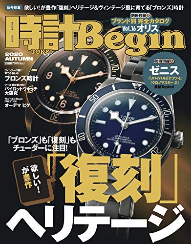 時計 Begin (ビギン) 2020秋号 vol.101