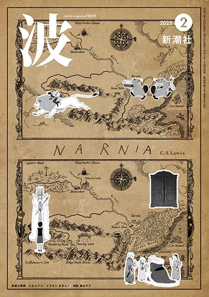 波 2025年 02 月号 [雑誌]