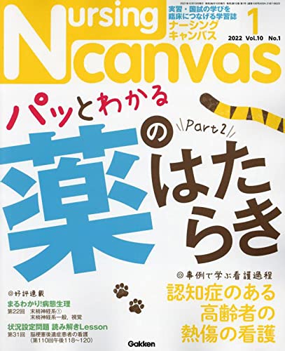 Nursing Canvas(ナーシングキャンバス) 2022年 01 月号 [雑誌] [Dec 10， 2021]
