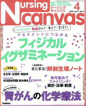 NursingCanvas 2019年 4月号 Vol.7 No.4 (ナーシング・キャンバス) [Mar 09， 2019]