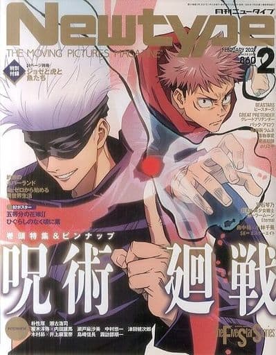 ニュータイプ 2021年2月号 [Jan 09， 2021]
