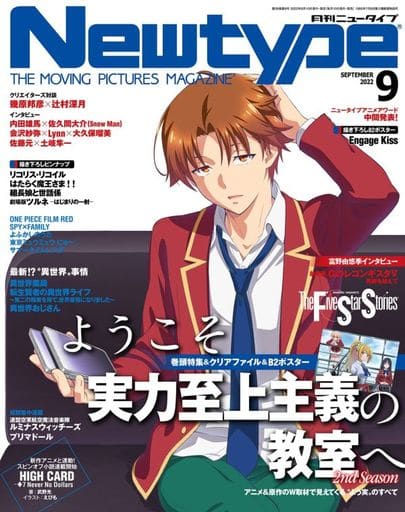 Newtype (ニュータイプ) 2012年 09月号 [雑誌] [ペーパーバック]