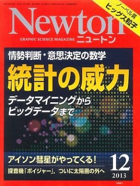 Newton (ニュートン) 2013年 12月号 [雑誌] [雑誌]