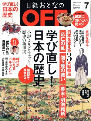 日経おとなのOFF 2017年 07 月号 [Jun 06， 2017]