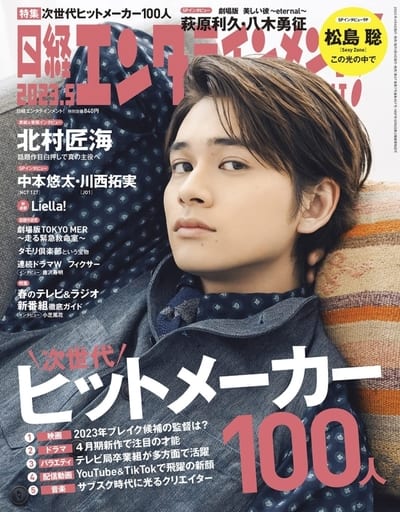 日経エンタテインメント! 2013年 05月号 [雑誌] [Apr 04， 2013] 日経エンタテインメント!